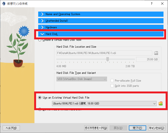 図：ハードディスク割り当て